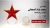 مجاهد شهید محمد نژاد لفمجانی
