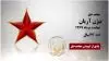 بیژن آریان