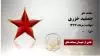 مجاهد شهید جمشید خزری