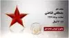مصطفی قناعتی
