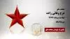 مجاهد شهید  فرح وفائی زاده