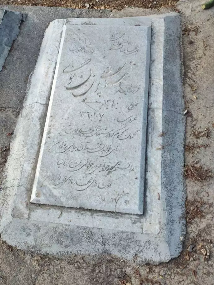 مزار مجاهد شهید محمدعلی پرنیان خوی