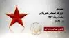 فرزانه ضیایی میرزایی