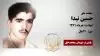 مجاهد شهید حسین نیدا