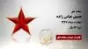 حسین عباس زاده