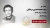 مجاهد شهید سید محمدحسین برهانی