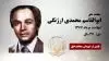مجاهد شهید ابوالقاسم محمدی ارژنگی