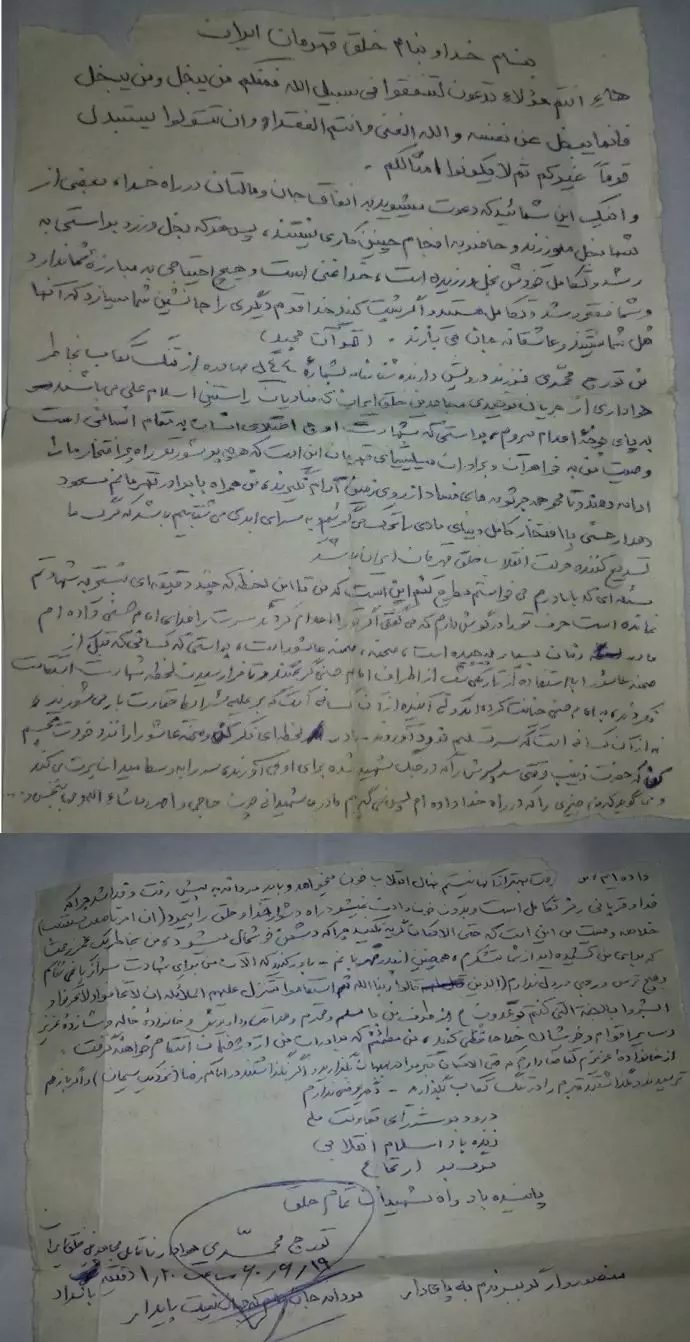وصیت نامه مجاهد شهید تورج محمدی 