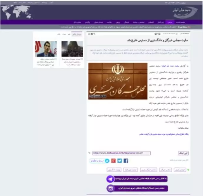 سایت مجلس خبرگان و قضاییه آخوند هک شد