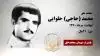 مجاهد شهید محمد (حاجی) حلوایی