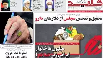 لغو امتیاز روزنامهٔ حکومتی کلید به‌خاطر انتشار معنادار عکس دست خامنه‌ای