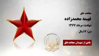 فهیمه محمدزاده