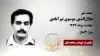 جلالالدین موسوی تیرآبادی