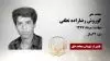 مجاهد شهید  کوروش رضازاده تطفی