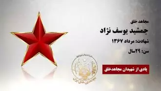 جمشید یوسف نژاد