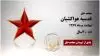 مجاهد شهید قدسیه هواکشیان