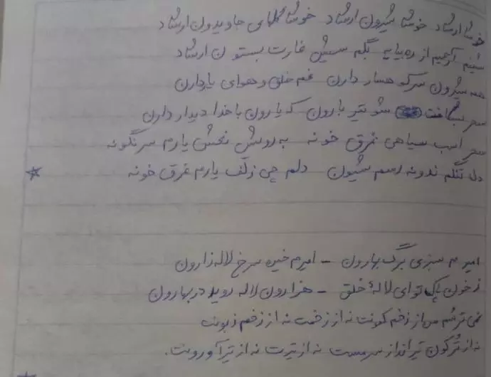 دست نویس مجاهد شهید رضا مرشدزاده