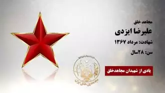 علیرضا ایزدی