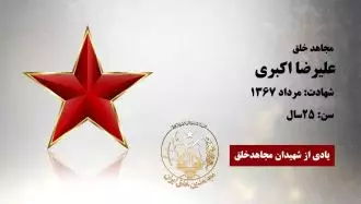 علیرضا اکبری