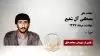 مصطفی آل شفیع