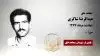 مجاهد شهید عبدالرضا شاکری