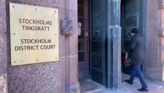 دادگاه استکهلم