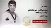 مجاهد شهید سید مرتضی میرمحمدی