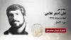 مجاهد شهید علی اصغر غلامی