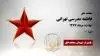 فاطمه مدرسی تهرانی