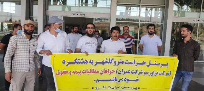 -تجمع اعتراضی پرسنل حراست مترو گلشهر به هشتگرد