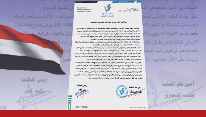 بیانیه سازمان برابری حقوق و آزادی‌ها در یمن