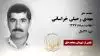 مجاهد شهید مهدی رحیلی خراسانی