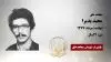مجاهد شهید  مجید پذیرا