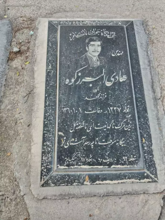 مجاهد شهید هادی البرز کوه