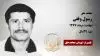 مجاهد شهید  رسول وفقی