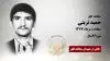 مجاهد شهید حمید تربتی 
