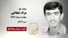 مجاهد شهید مراد شجاعی