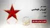 مجاهد شهید کوروش طهماسبی