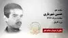 مجاهد شهید حسین شهریاری