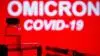 ویروس اومیکرون