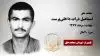 مجاهد شهید اسماعیل ذرات داخلی‌پرست