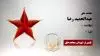 مجاهد شهید  عبدالحمید رضا