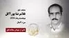 مجاهد شهید غلامرضا پورآگل