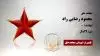 مجاهد شهید  محمود رضایی راد