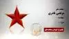مجاهد شهید مرتضی نادری
