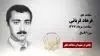 فرهاد قربانی