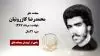  مجاهد شهید محمدرضا کازرونیان