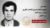 مجاهد شهید حسین (محمدحسین) نامدار ملایری
