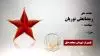 مجاهد شهید رمضانعلی نوریان