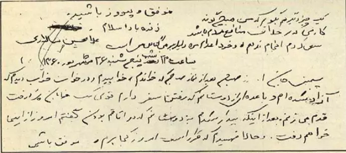 قسمتی از کلیشه وصیتنامه مجاهد شهید غلامحسین سالاری حاجی آبادی